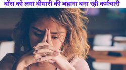 बॉस ने नहीं दी सिक लीव, बीमार महिला की ऑफिस में ड्यूटी के समय हो गई मौत, सोशल मीडिया पर छिड़ी बहस