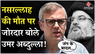 Omar Abdullah spoke on the death of Hassan Nasrallah