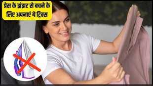 Home Hacks । how to Remove clothes wrinkles without iron । Easy Home Hacks