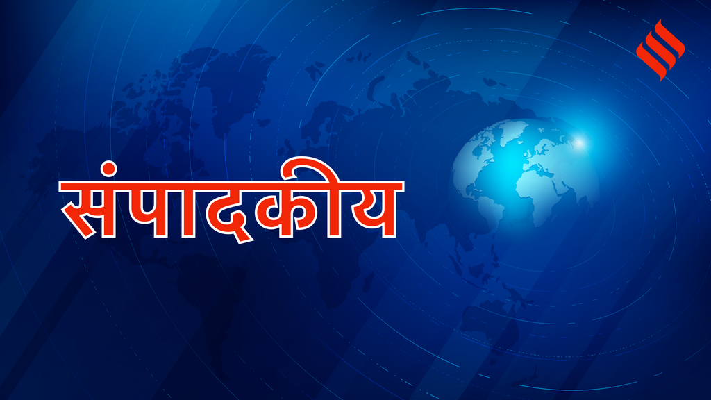जनसत्ता- संपादकीय