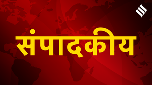 जनसत्ता-संपादकीय