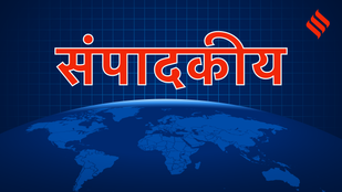 जनसत्ता संपादकीय, Jansatta Editorial