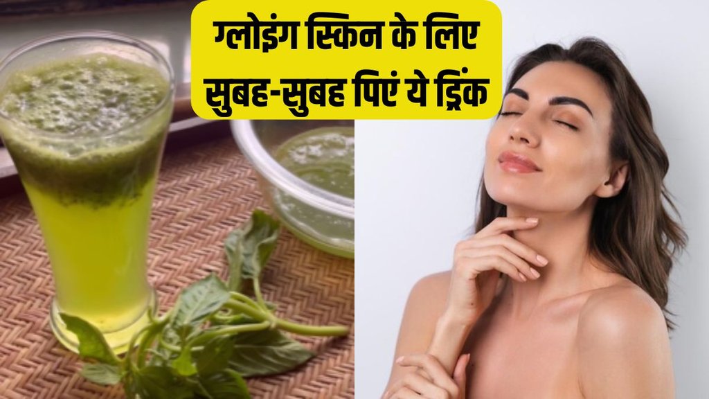 skin Care । Drink For Skin । Beauty Tips