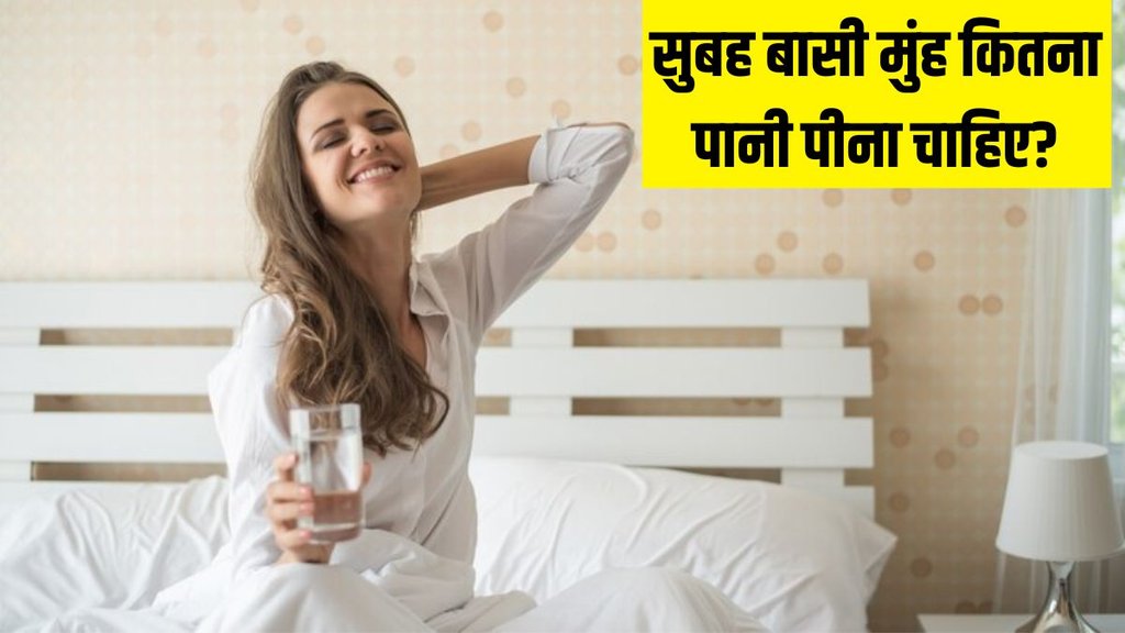 Should we drink water in morning with saliva । lifestyle news Should we drink water in morning with saliva । lifestyle news