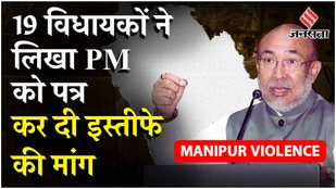 Manipur News: CM N Biren Singh के खिलाफ ही चले गए BJP विधायक, PM Modi को पत्र में क्या लिखा?