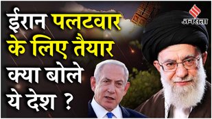 Israel Iran War: इजरायली Airstrike को लेकर दुनियाभर के रिएक्शन, क्या बोला Pakistan, America, Saudi