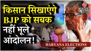 Haryana Elections: जाटों की सीट कम करके चुनाव जीत जाएगी BJP, जाट-दलित बनेगा डिसाइडिंग फैक्टर?