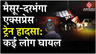 Mysuru Express Train Accident Darbhanga