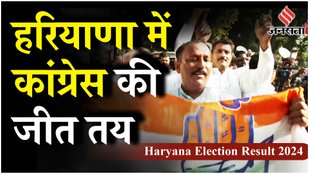 Haryana Election Result 2024: Congress कार्यकर्ताओं ने फोड़े पटाखे, हरियाणा में कांग्रेस को बढ़त