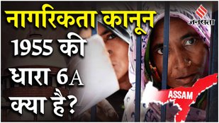 Supreme Court On CAA: नागरिकता कानून की धारा-6A पर Supreme Court का बड़ा फैसला, CJI ने क्या कहा