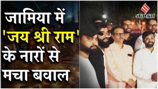 Jamia Diwali Clash: जामिया मिल्लिया Campus में ABVP कार्यक्रम के दौरान हंगामा