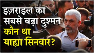 Israel Hamas War: Hamas Chief Yahya Sinwar की मौत क्यों है इतनी बड़ी घटना, आगे क्या होगा? | IDF