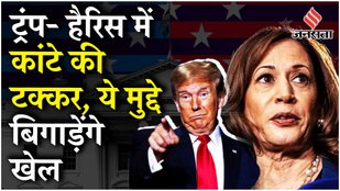 US Elections 2024: Immigration से Abortion Law तक US चुनाव में हैं 5 अहम मुद्दे | Trump VS Harris