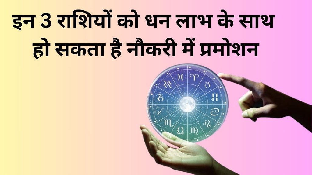 3 Lucky Zodiac Sign 27 October 2024, 27 October 2024 Rashifal, 27 October ka Rashifal, Today Lucky Horoscope, Lucky Zodiac Signs