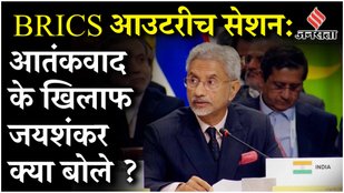 BRICS Summit 2024 : S Jaishankar ने PM Modi के Russia दौरे पर क्या बोले, आतंकवाद पर किया रुख साफ