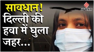 Delhi Pollution: रेड जोन में पहुंचे 16 इलाके; लागू हुआ GRAP 2 क्या बोले दिल्ली के लोग? Ground Report