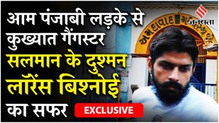 Lawrence Bishnoi के Cousin ने Salman Khan से लेकर Baba Siddique की हत्या तक बताया सब कुछ | Interview