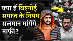 Lawrence Bishnoi vs Salman Khan: Twitter पर फैंस में बहस छिड़ी, बिश्नोई समाज की नई मांग क्या है?