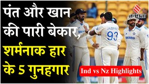 Ind vs Nz test highlights: India lost to New Zealand by 8 wickets