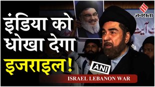 Israel Lebanon War: Maulana Kalbe Jawad ने Vajpayee को याद कर दी चेतावनी, Hezbollah पर दिया बड़ा बयान