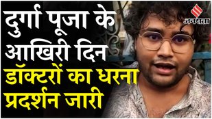 Durga Puja: RG कर Doctor Rape Murder Case के विरोध में कोलकाता के नागरिकों का बहिष्कार |Kolkata News