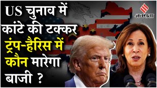 US Election 2024 : New trends में Kamala Harris और Donald Trump के बीच केवल 1% का अंतर | CNBC Survey