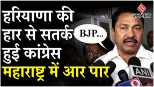 Maharashtra, Jharkhand Election Dates: MVA सीट बंटवारे की संख्या पर Nana Patole का बड़ा खुलासा