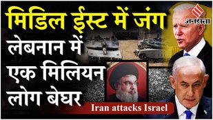 Iran Israel War: Lebanon से नागरिकों को निकाल रहा अमेरिका Netanyahu का पलटवार, Beirut में गिराए बम