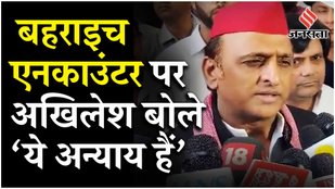 Bahraich Encounter: UP सरकार और जिला प्रशासन की विफलता CM Yogi Adityanath पर Akhilesh Yadav का तंज !