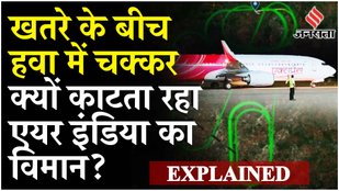 Air India Express Flight में Mid-Air Glitch: Hydraulic Failure क्या होता है?| Safe Landing EXPLAINED