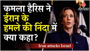 Israel Iran War: US VP Kamala Harris ने ईरान को Middle East में अस्थिर करने वाली खतरनाक ताकत बताया