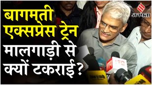 Mysore Darbhanga Express Train Accident: हादसे के बाद Railway Safety Commissioner ने क्या कहा?