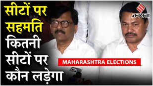 Sanjay Raut On MVA Seat Allocation : Nana Patole बोले 85-85-85 फार्मूला, MVA का सीट बंटवारा सुचारू