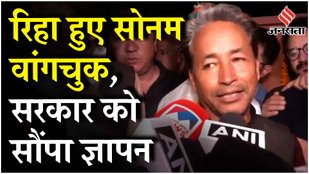Sonam Wangchuk News: 150 से अधिक लोग लेह से दिल्ली पहुंचे, Sonam Wangchuk ने रखी अपनी मांग