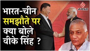 BRICS Summit 2024: PM Modi-Xi Jinping की मुलाकात, भारत-चीन के रिश्ते पर जनरल VK Singh की प्रतिक्रिया