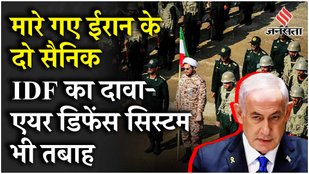Israel VS Iran : इजराइली हमले में ईरानी Airforce के दो बड़े सैन्य अधिकारी मारे गए, क्या बोला IDF ?
