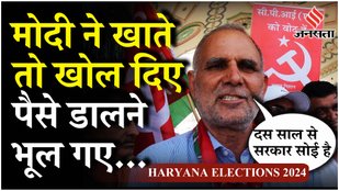 Haryana Elections: बैंक कर्मचारी से किसान संघर्ष का चेहरा, Comrade Om Prakash दिलाएंगे CPI(M) को जीत