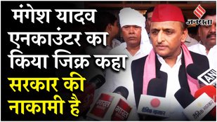 Bahraich Encounter पर आग बबूला हुए SP Chief Akhilesh Yadav बोले बहराइच की घटना प्रशासनिक असफलता