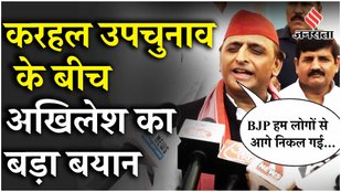 UP Assembly Bypolls: Karhal में SP Chief Akhilesh Yadav बोले BJP रिश्तेदारवादी हो गई...क्या है मायने