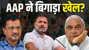 AAP Congress, haryana chunav, haryana results, haryana news, aap congress alliance,