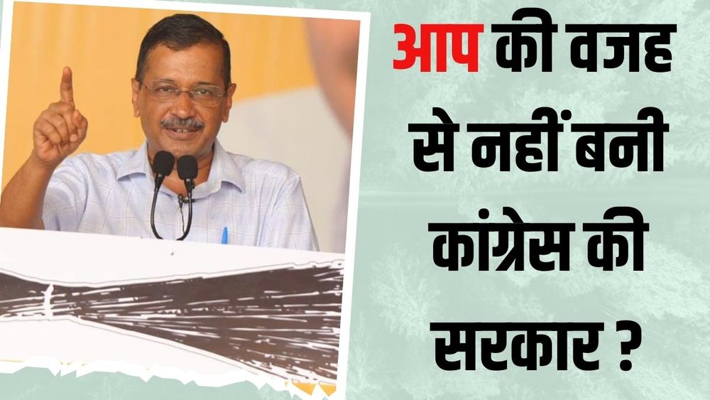 हरियाणा में एक भी सीट नहीं जीत सकी आप। (Source- AAPkaArvind/FB)