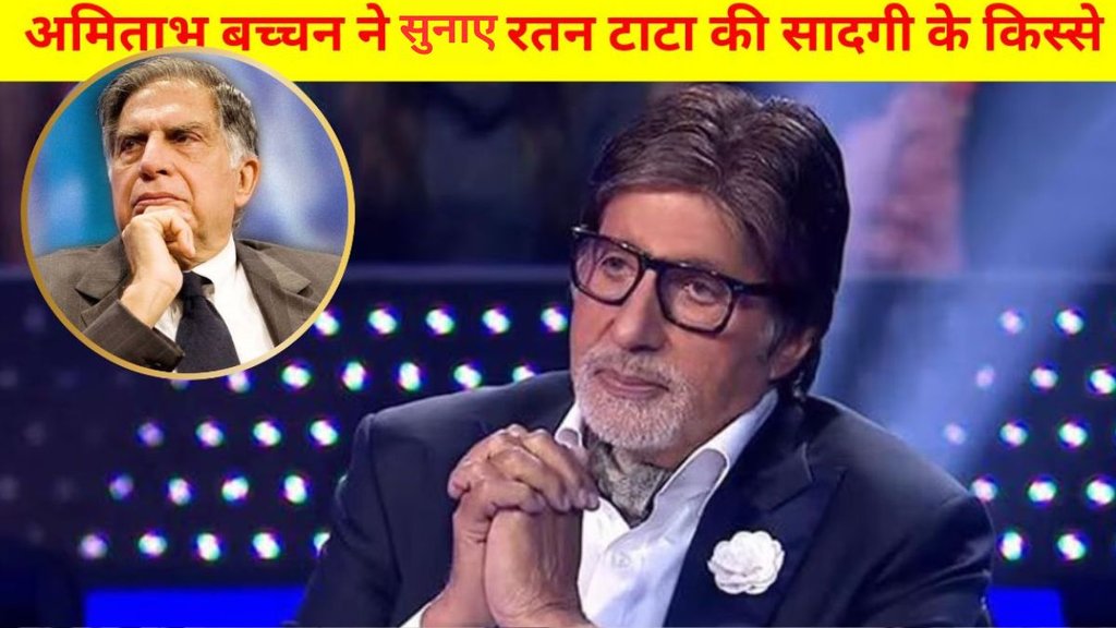 Amitabh Bachchan, Ratan Tata