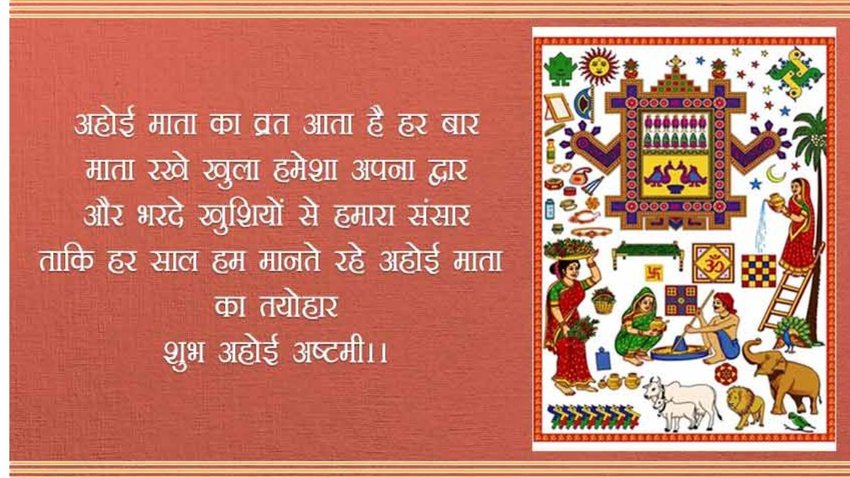Happy Ahoi Ashtami 2024 Wishes Images, Quotes, Status, Messages, Photos in Hindi, Ahoi Ashtami Ki Hardik Shubhkamnaye: 