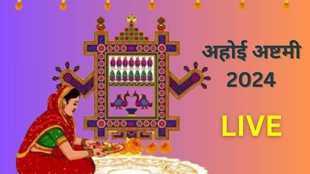 ahoi ashtami 2024, ahoi ashtami puja vidhi, ahoi ashtami puja muhurat, ahoi ashtami puja vidhi in hindi, ahoi ashtami puja time 2024