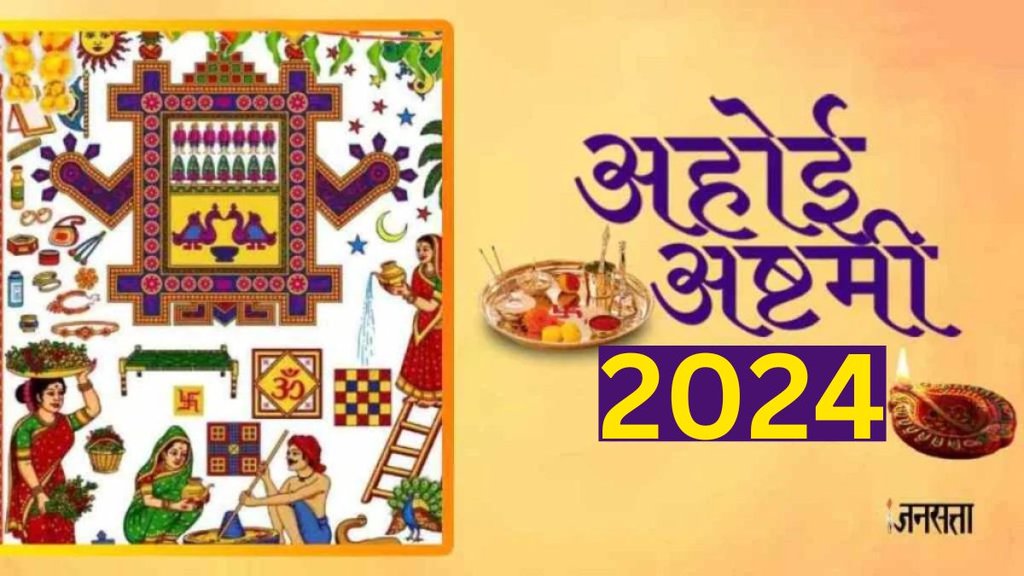 Happy Ahoi Ashtami । Ahoi Ashtami 2024 । Ahoi Ashtami ki Shubhkamnaye