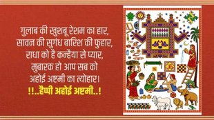 Happy Ahoi Ashtami 2024 । Ahoi Ashtami 2024 । Ahoi Ashtami images