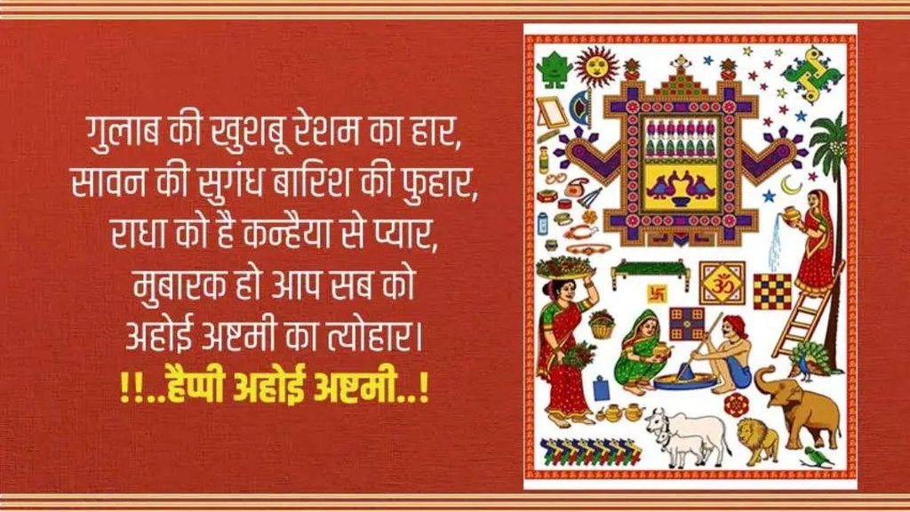 Happy Ahoi Ashtami 2024 । Ahoi Ashtami 2024 । Ahoi Ashtami images
