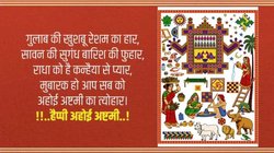 Happy Ahoi Ashtami 2024 Wishes, Shayari: शोहरत और समृद्धि की हो बौछार… अहोई अष्टमी पर अपनों को यहां से भेजें शुभकामना संदेश