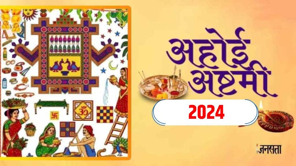 Ahoi Ashtami 2024, Ahoi Ashtami puja vidhi, Ahoi Ashtami puja muhurat