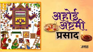 Ahoi Ashtami 2024 । Ahoi Ashtami Prasad Recipe । Ahoi Ashtami Prasad